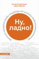 Nu, ladno!, Dorota Druyowska, Jakub Walczak
