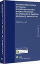 Prawnoprocesowa sytuacja przedsibiorstwa energetycznego w sprawach z zakresu regulacji energetyki, Filip Elanowski