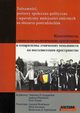 Tosamoci, postawy spoeczno-polityczne i separatyzmy mniejszoci etnicznych na obszarze postradzieckim, Valentina D. Kurganskaa, Andrzej Wierzbicki, Piotr Zaski