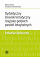 Dydaktyczny sownik tematyczny rosyjsko-polskich paraleli leksykalnych, Micha Kozdra, Volodymyr Dubichynskyi