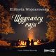 Wygnacy raju, Elbieta Wojnarowska