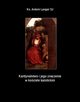 Kardynalstwo i jego znaczenie w kociele katolickim, Ks. Antoni Langer SJ