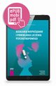 Dziaania niepodane i powikania leczenia psychotropowego - pod redakcj Marcina Siwka i Jarosawa Woronia, Marcin Siwek, Jarosaw Woro