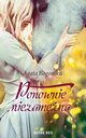 Ponownie niezamna, Agata Bogoska