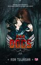 Mad dogs, Ada Tuliska