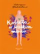 Kobieta w wielkim miecie, Katarzyna Olubiska
