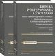 Kodeks postpowania cywilnego. Komentarz do zmian 2019. Tom I i II, Henryk Pietrzkowski, Magorzata Malczyk, Joanna Studziska, Marta Romaska, Marcin Dziurda, Joanna Bodio, Sawomir Cielak, Radosaw Flejszar, Jacek Gudowski, robert Kulski, Maciej Muliski, Aleksandra Klich, ukasz Baszczak, Tadeusz Zembrzuski, Jarosaw