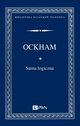 Suma logiczna, William Ockham