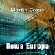 Nowa Europa, Martin Cross