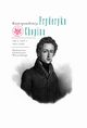 Korespondencja Fryderyka Chopina 1831-1838. Tom 2, cz 1, 