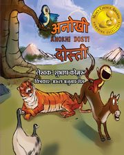 Anokhi Dosti (Hindi), Kommuru Subhash