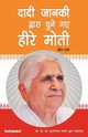 Dadi Janki Dwara Chune Gaye Heere Moti, Dr. Tyagi Murarilal